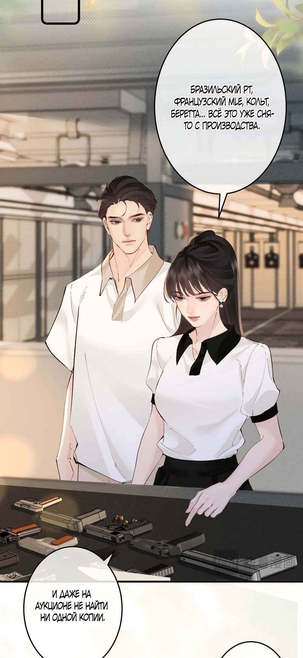 Страница 7 главы 35 манги Губительная привязанность / Fatal Favor