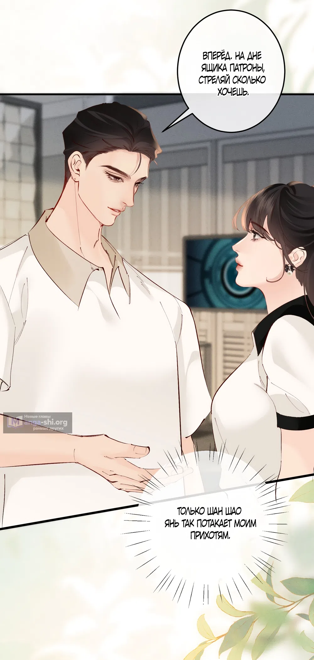 Страница 9 главы 35 манги Губительная привязанность / Fatal Favor