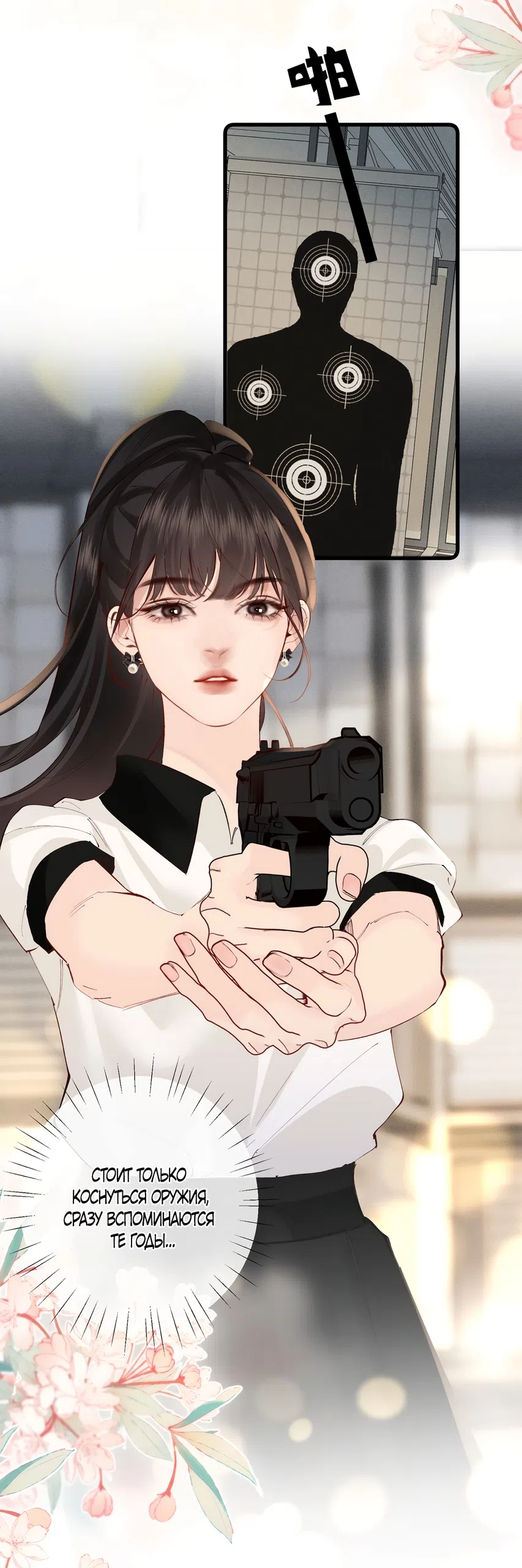Страница 11 главы 35 манги Губительная привязанность / Fatal Favor