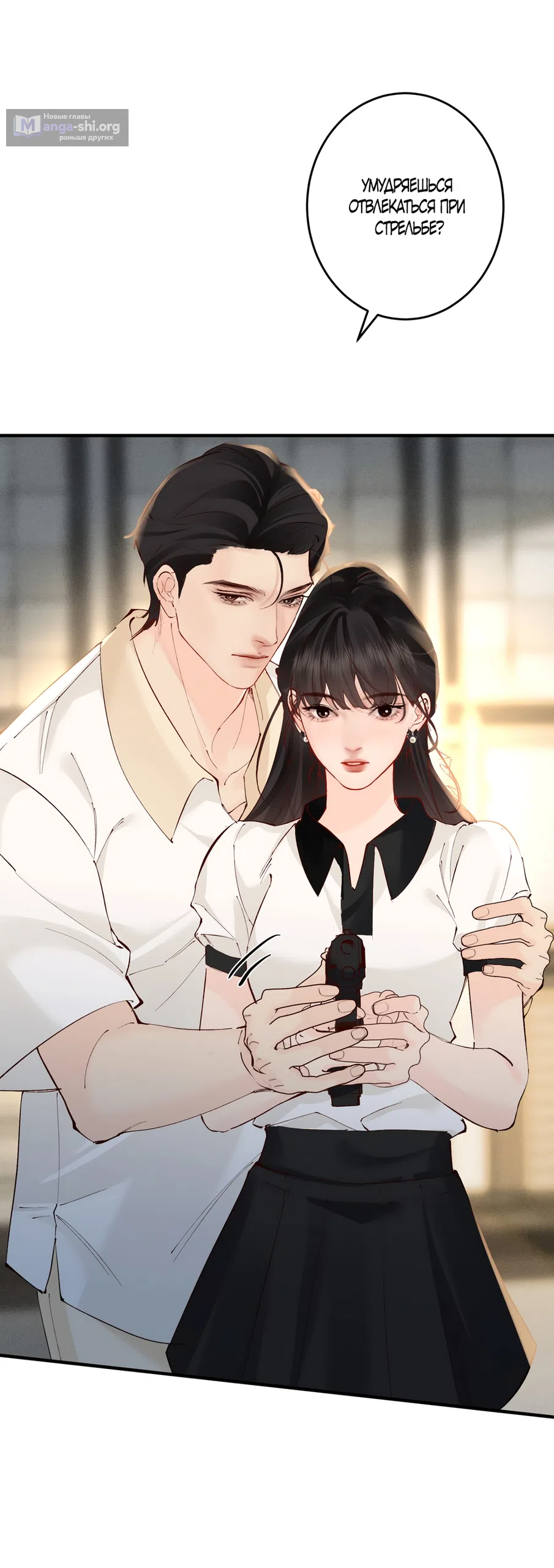 Страница 15 главы 35 манги Губительная привязанность / Fatal Favor