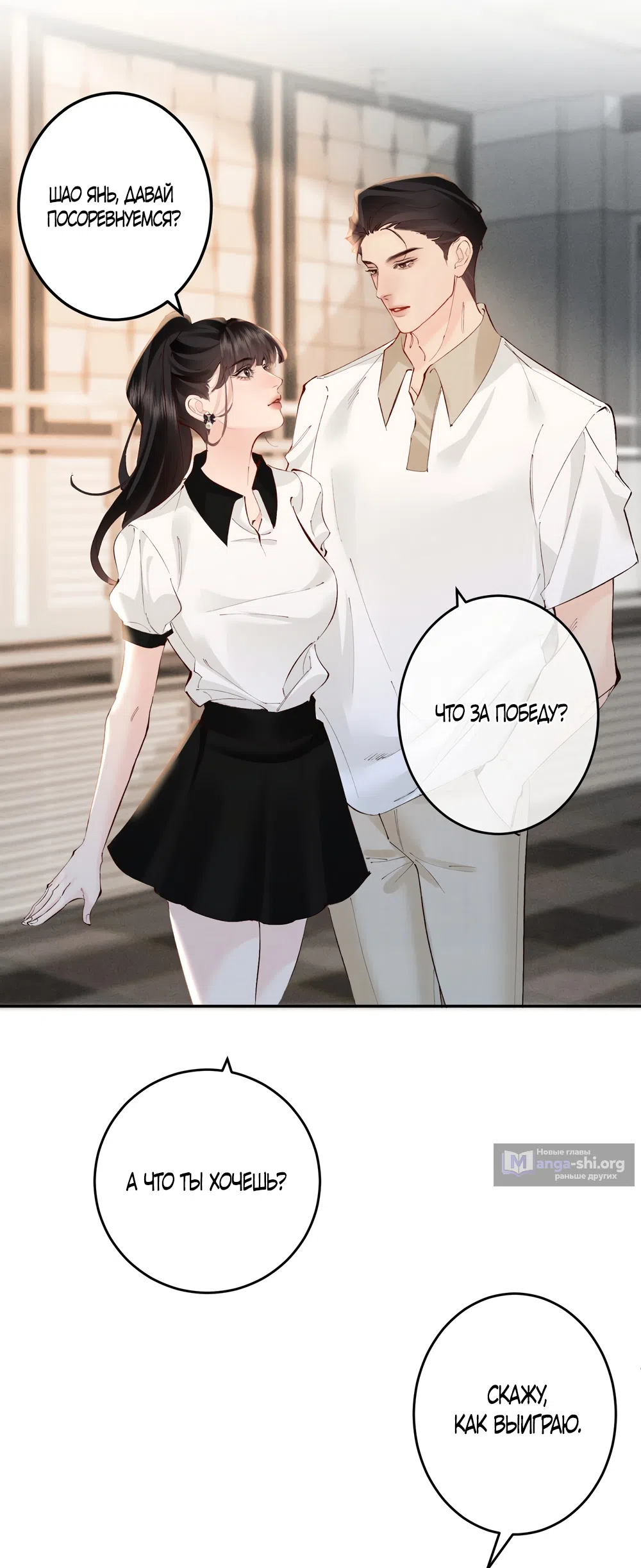 Страница 17 главы 35 манги Губительная привязанность / Fatal Favor