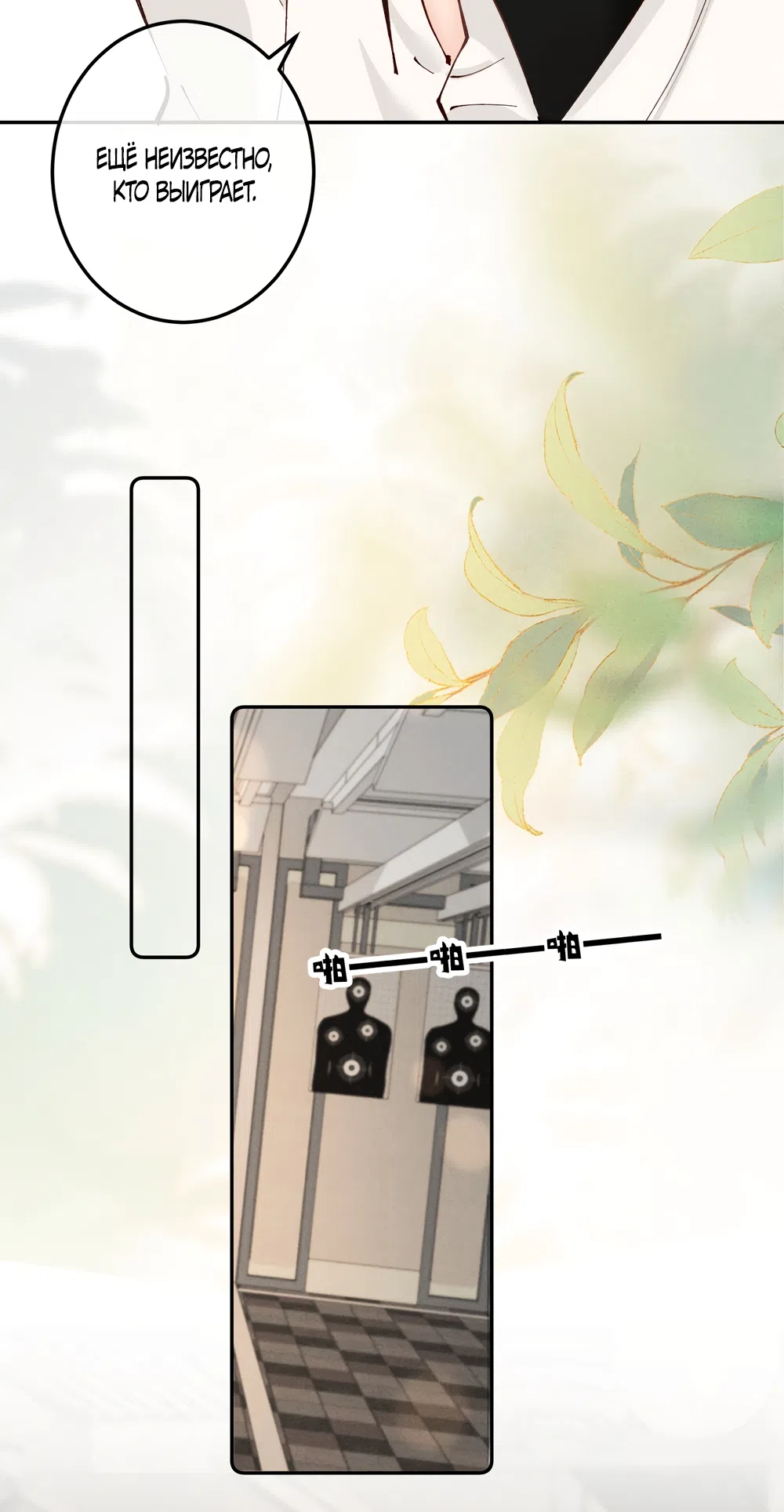 Страница 19 главы 35 манги Губительная привязанность / Fatal Favor
