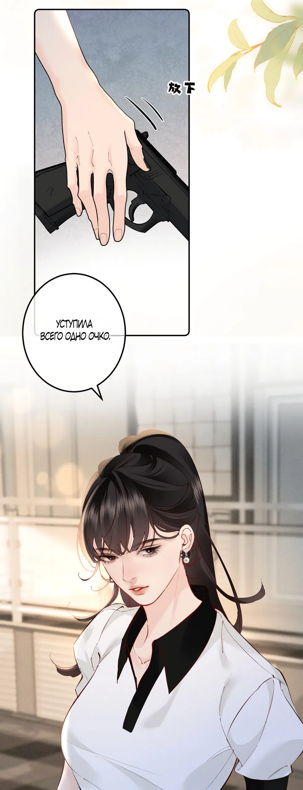 Страница 21 главы 35 манги Губительная привязанность / Fatal Favor
