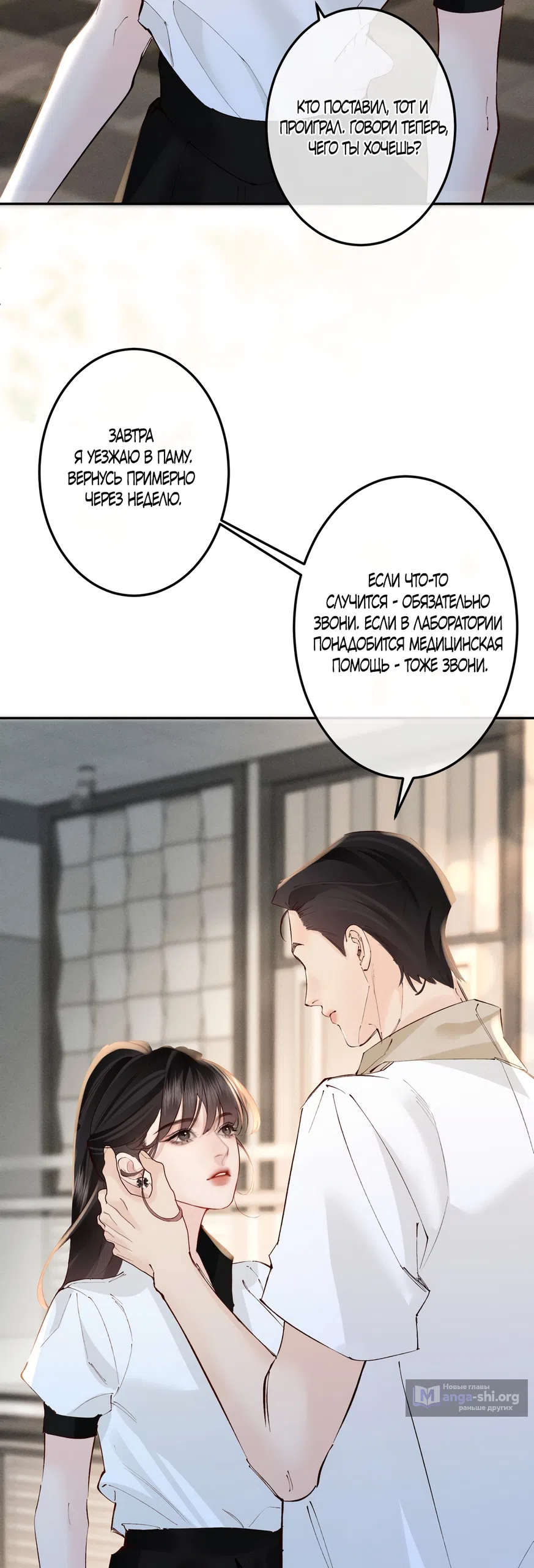 Страница 22 главы 35 манги Губительная привязанность / Fatal Favor