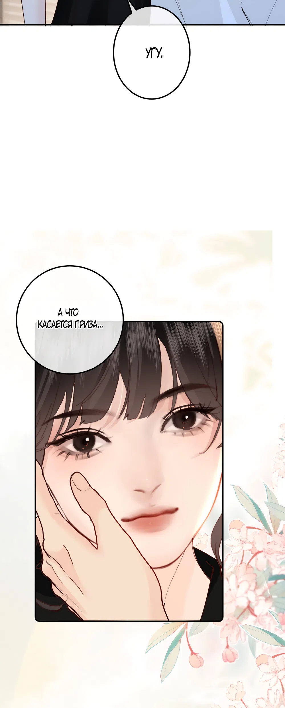 Страница 23 главы 35 манги Губительная привязанность / Fatal Favor