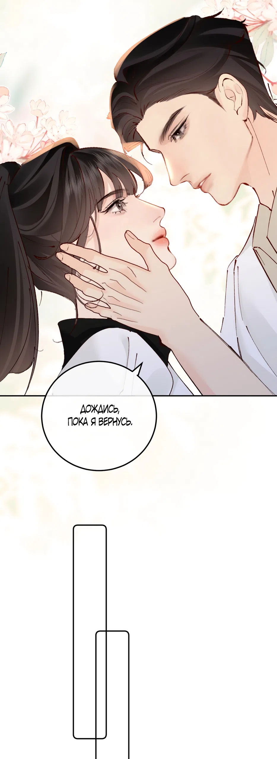 Страница 24 главы 35 манги Губительная привязанность / Fatal Favor
