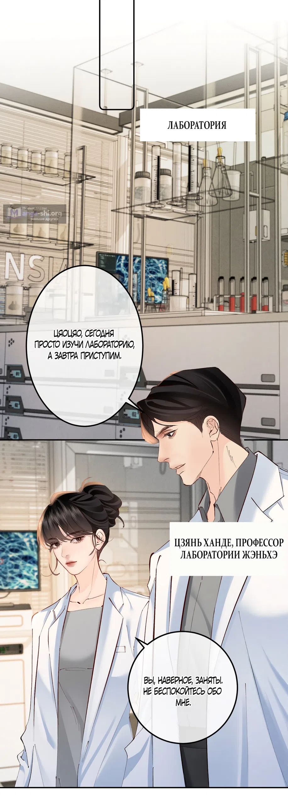 Страница 25 главы 35 манги Губительная привязанность / Fatal Favor