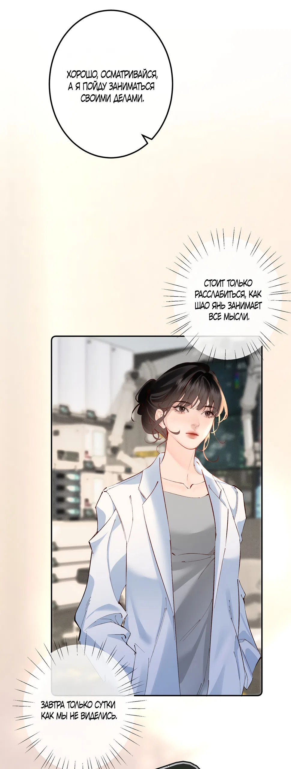 Страница 26 главы 35 манги Губительная привязанность / Fatal Favor