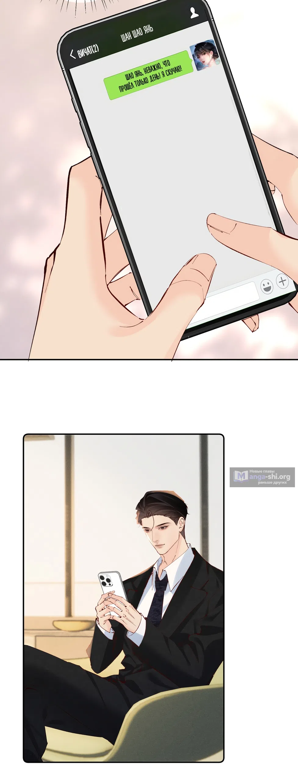 Страница 27 главы 35 манги Губительная привязанность / Fatal Favor