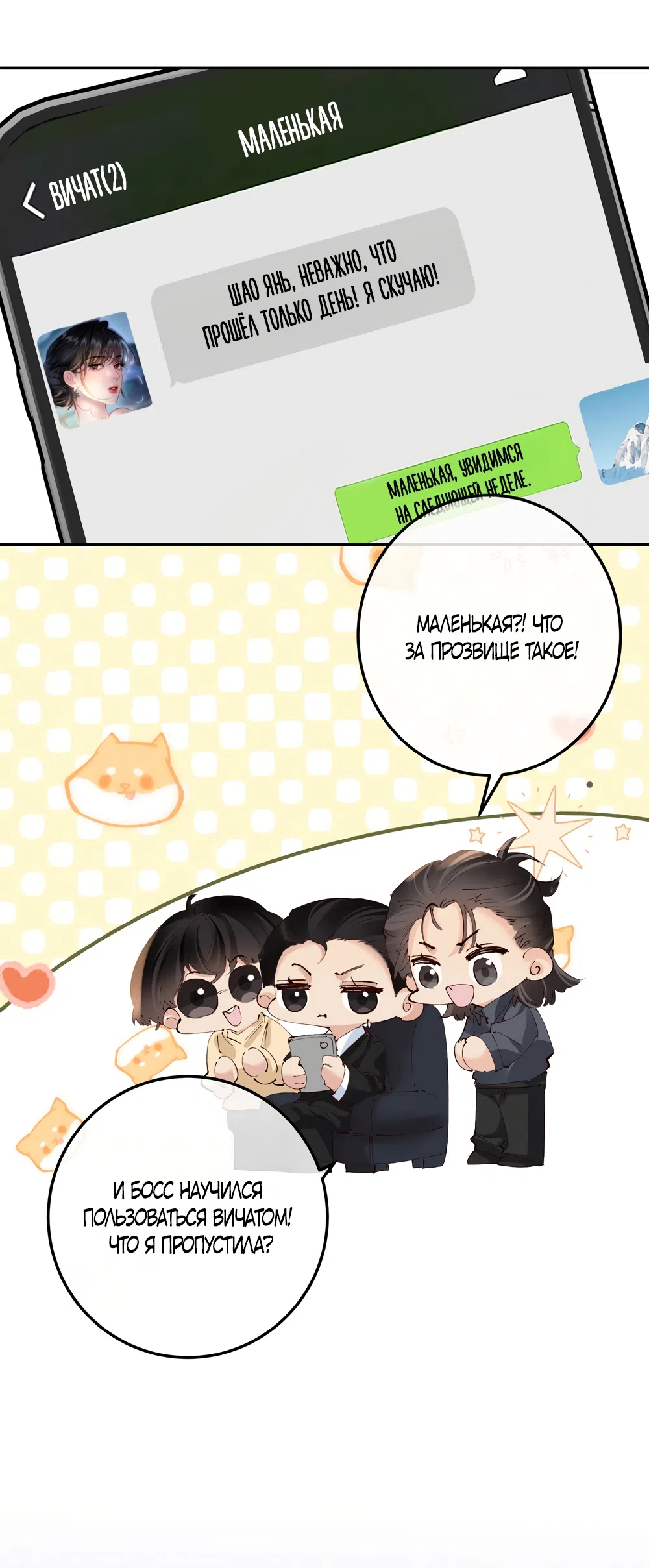 Страница 28 главы 35 манги Губительная привязанность / Fatal Favor