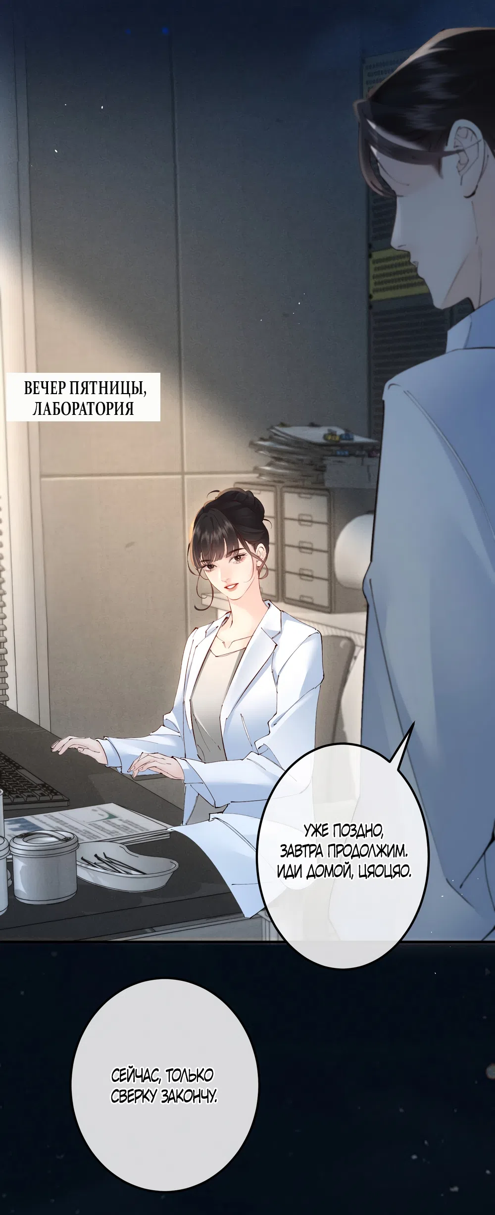 Страница 31 главы 35 манги Губительная привязанность / Fatal Favor