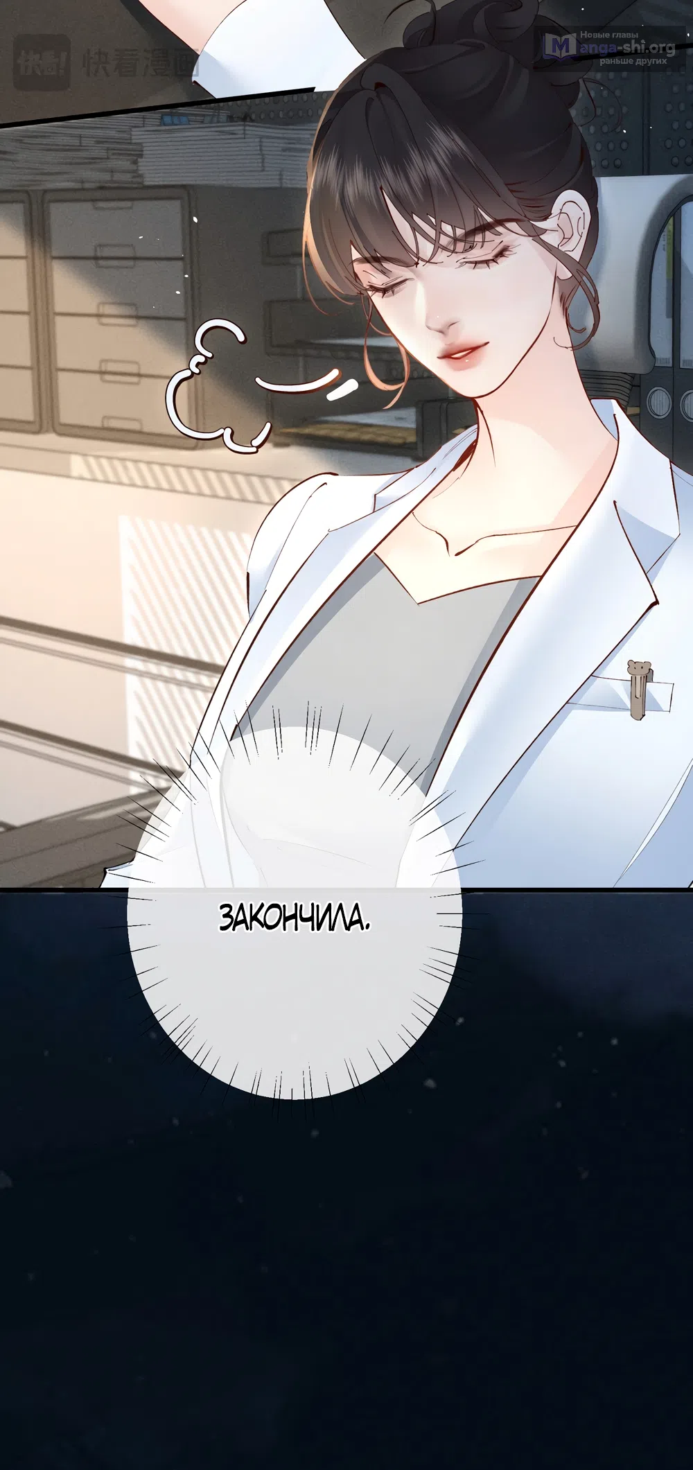 Страница 33 главы 35 манги Губительная привязанность / Fatal Favor