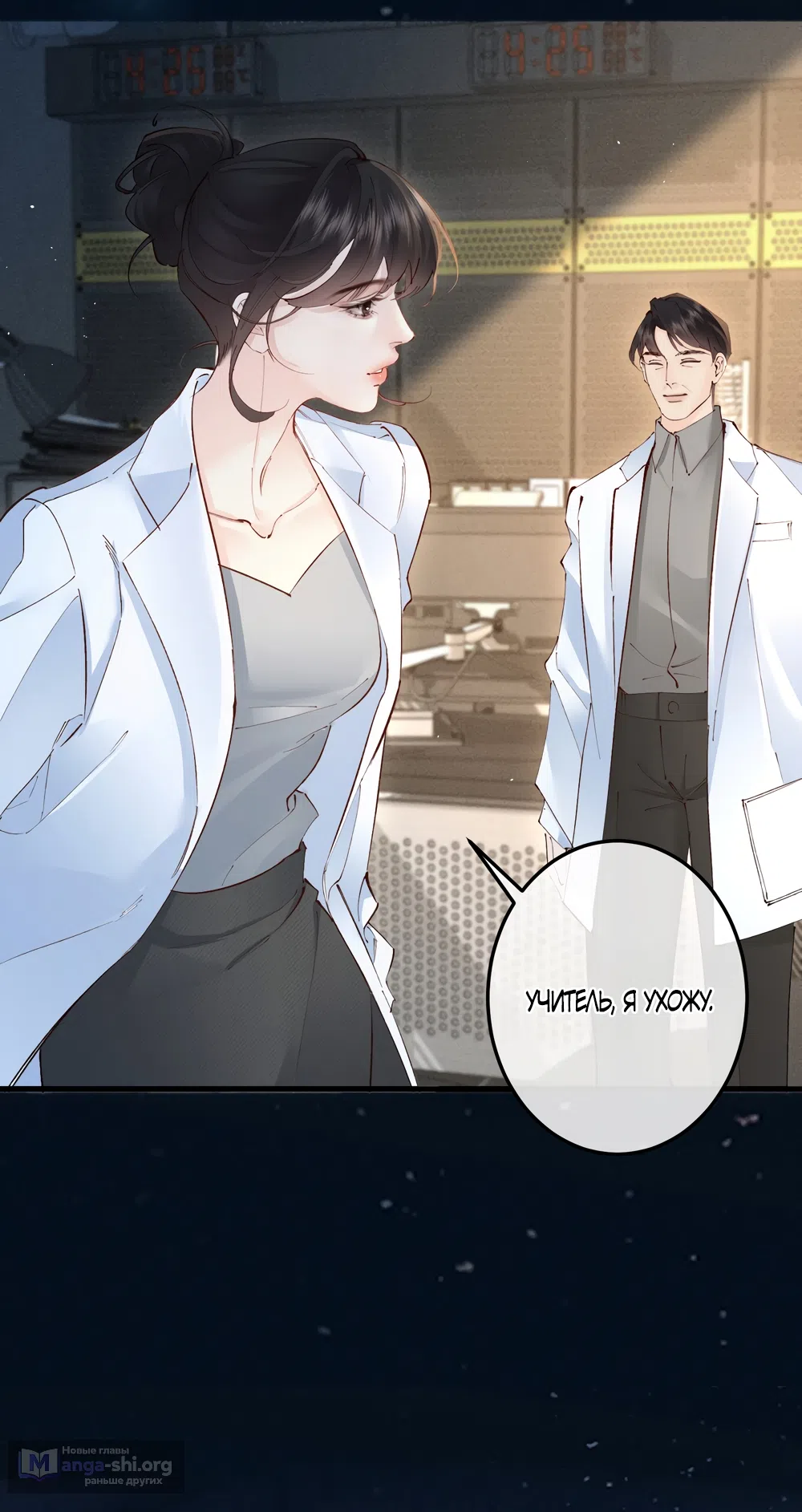 Страница 35 главы 35 манги Губительная привязанность / Fatal Favor