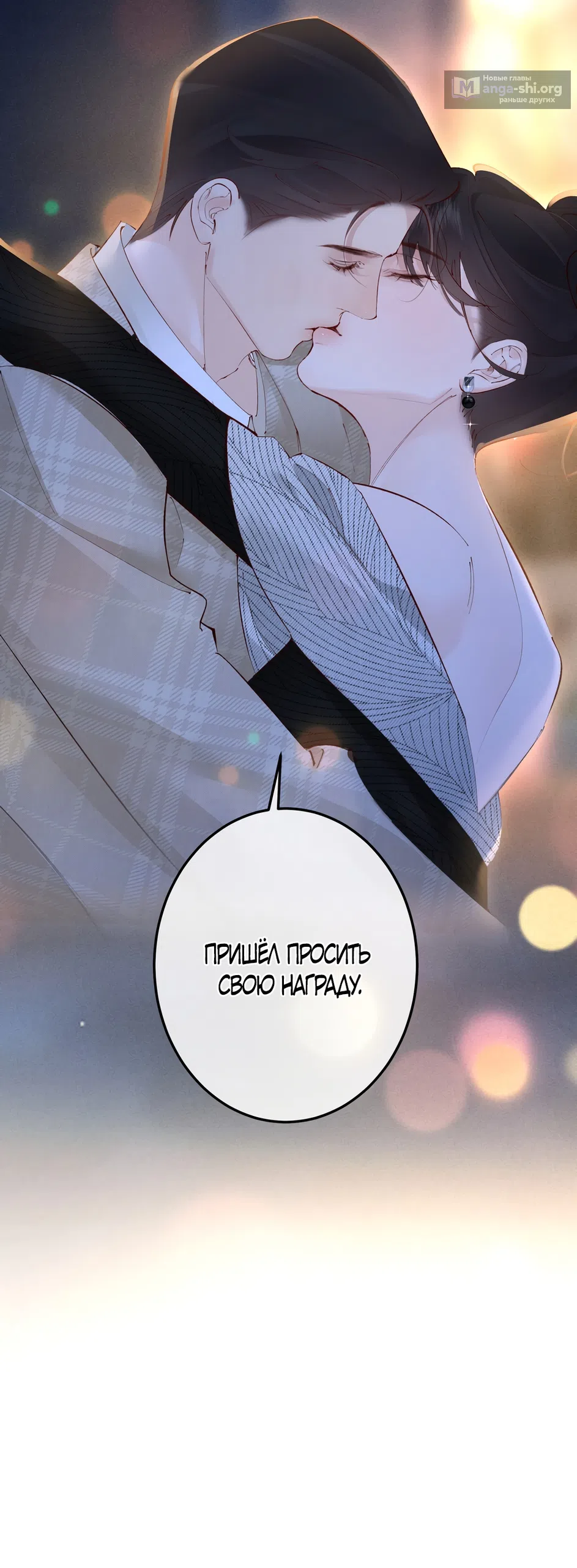Страница 39 главы 35 манги Губительная привязанность / Fatal Favor