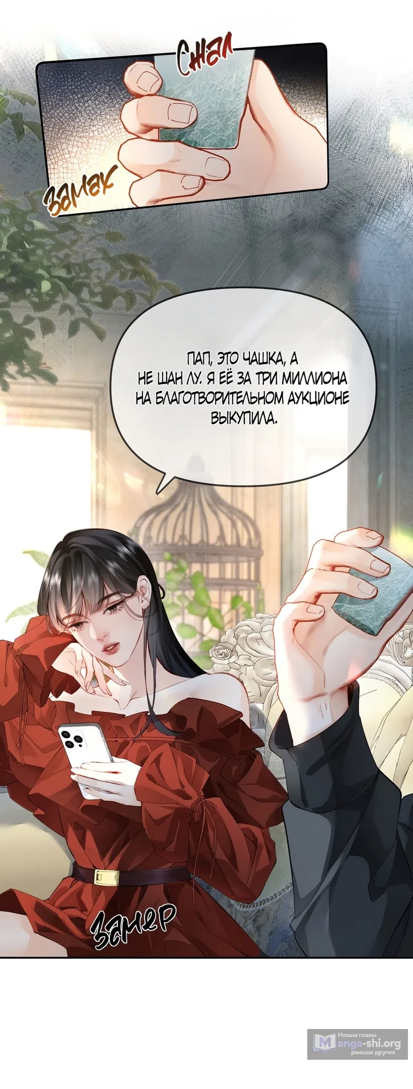 Страница 14 главы 2 манги Губительная привязанность / Fatal Favor