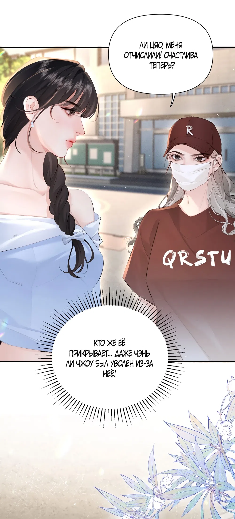 Страница 30 главы 17 манги Губительная привязанность / Fatal Favor