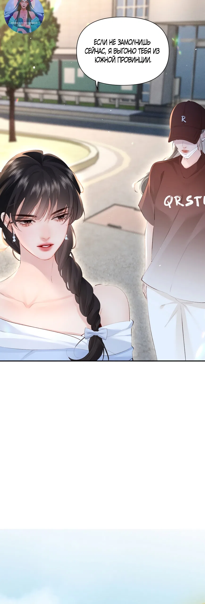 Страница 34 главы 17 манги Губительная привязанность / Fatal Favor