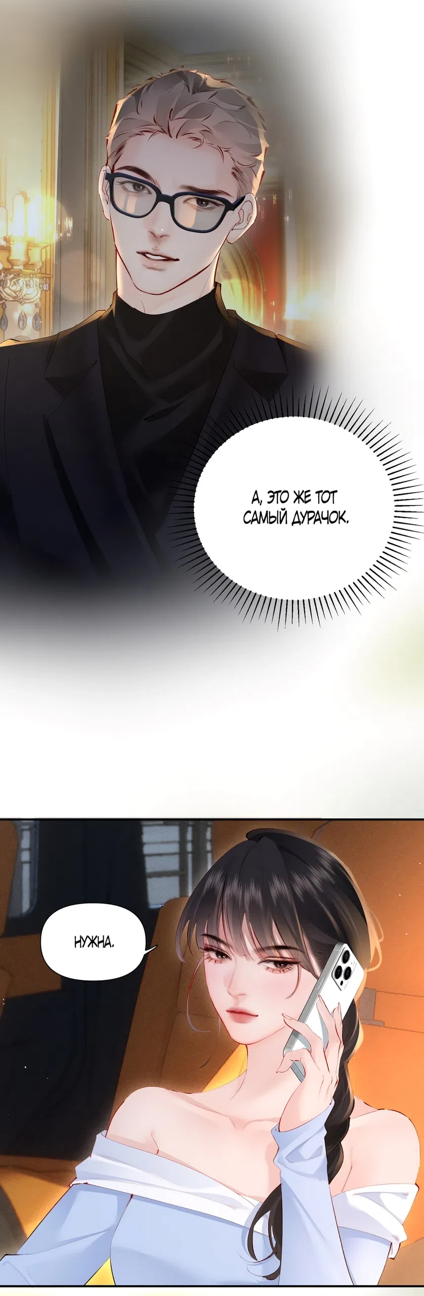 Страница 37 главы 17 манги Губительная привязанность / Fatal Favor