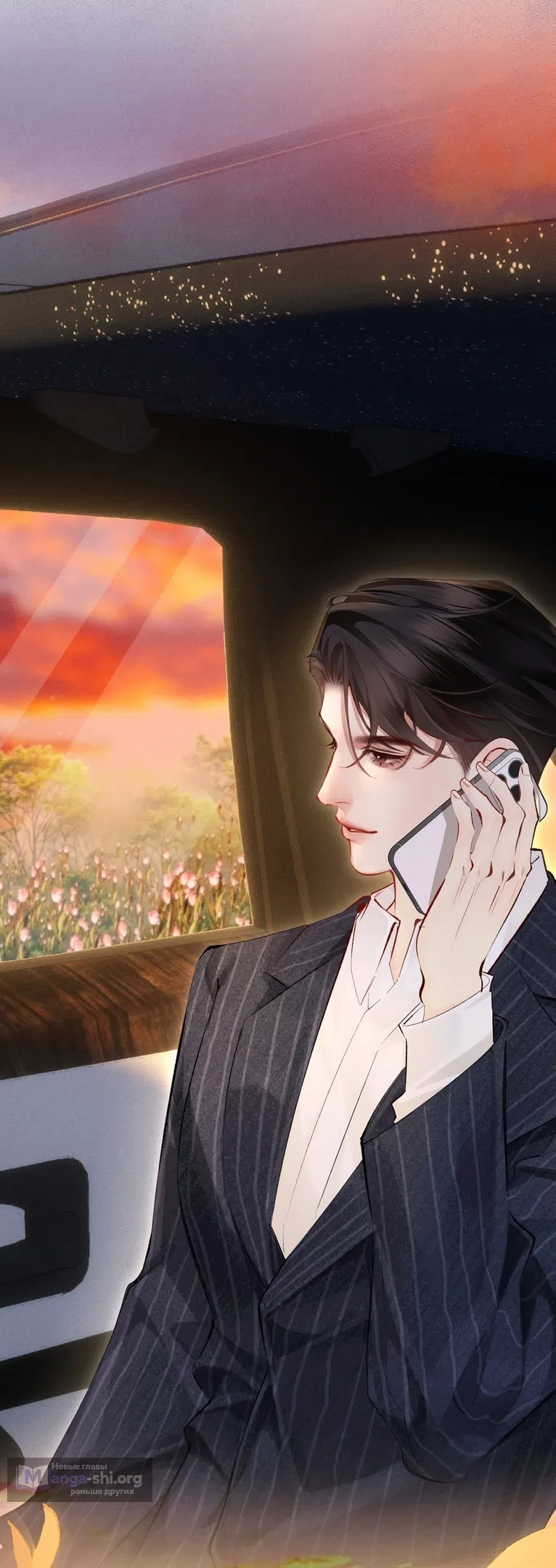 Страница 15 главы 13 манги Губительная привязанность / Fatal Favor