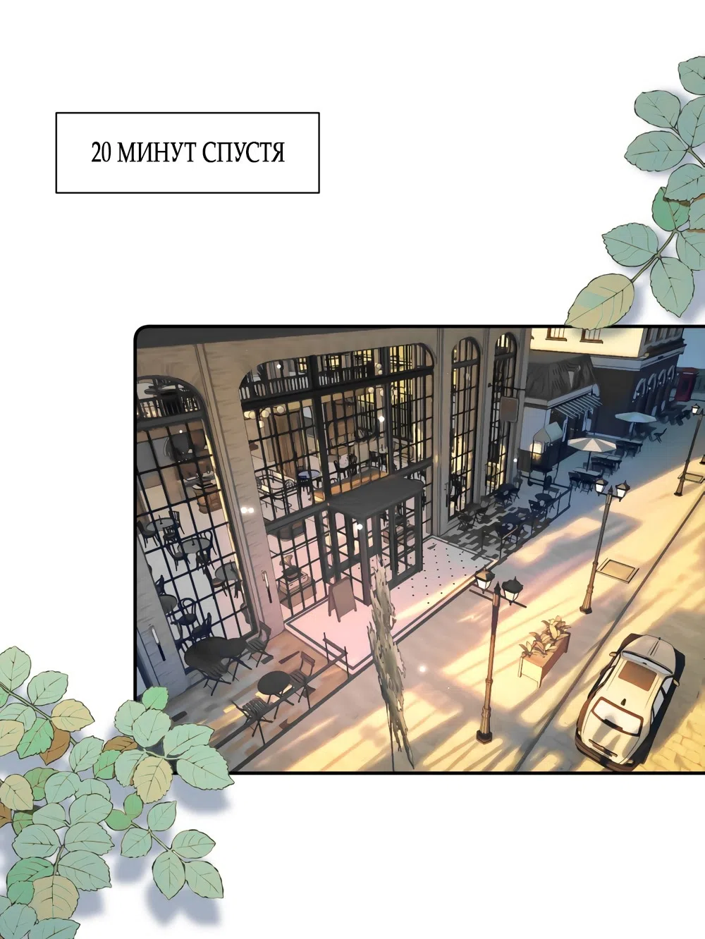 Страница 20 главы 13 манги Губительная привязанность / Fatal Favor