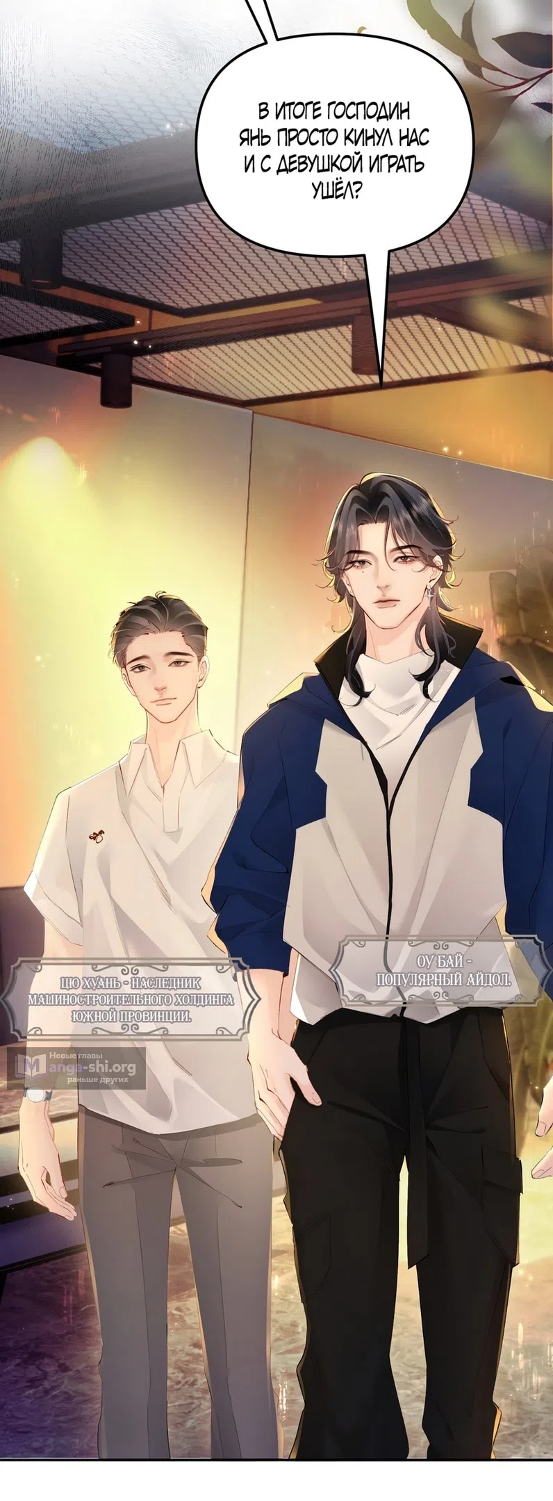 Страница 4 главы 9 манги Губительная привязанность / Fatal Favor