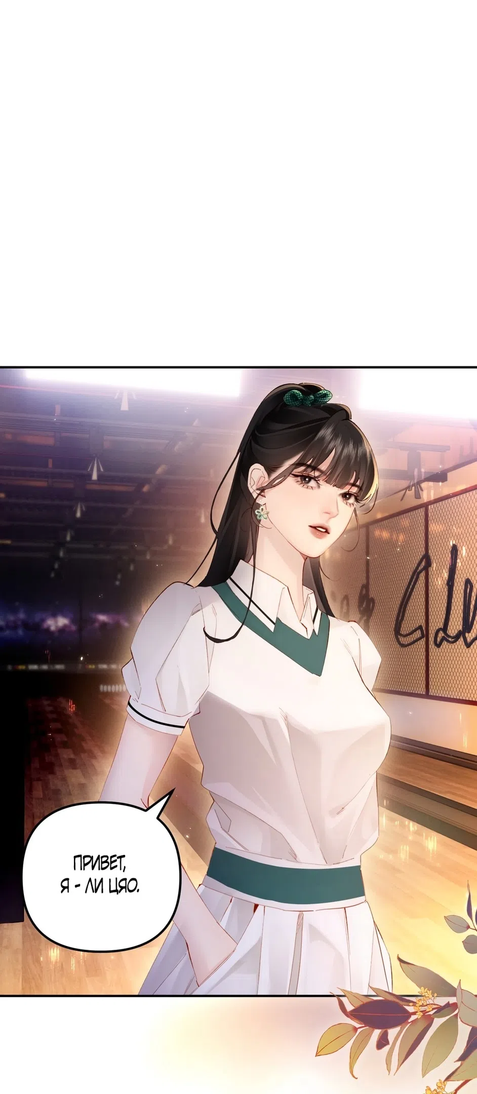 Страница 5 главы 9 манги Губительная привязанность / Fatal Favor