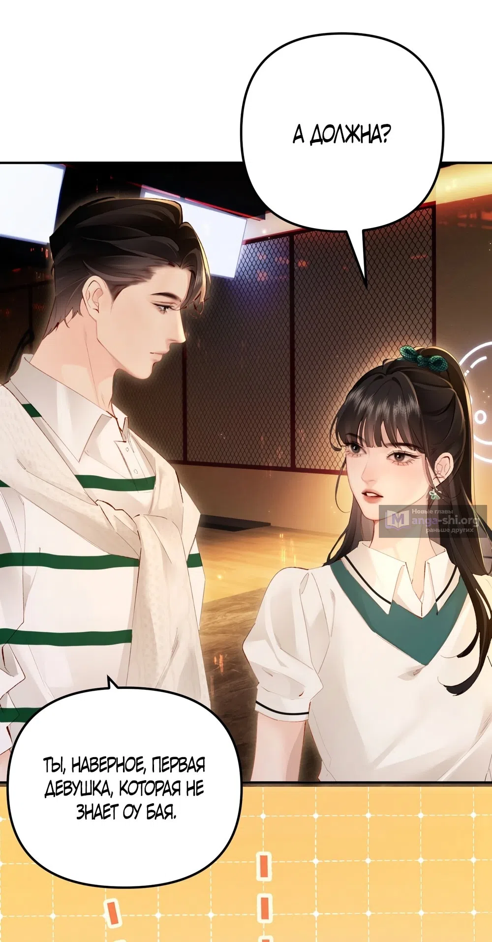 Страница 7 главы 9 манги Губительная привязанность / Fatal Favor