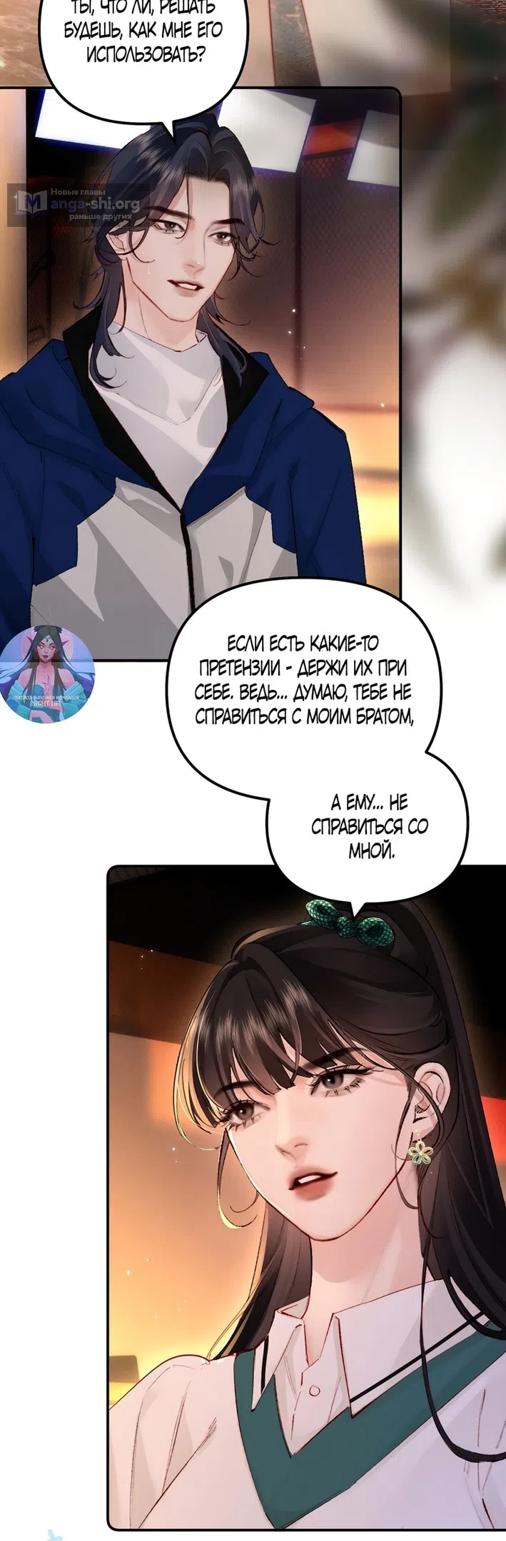 Страница 16 главы 9 манги Губительная привязанность / Fatal Favor