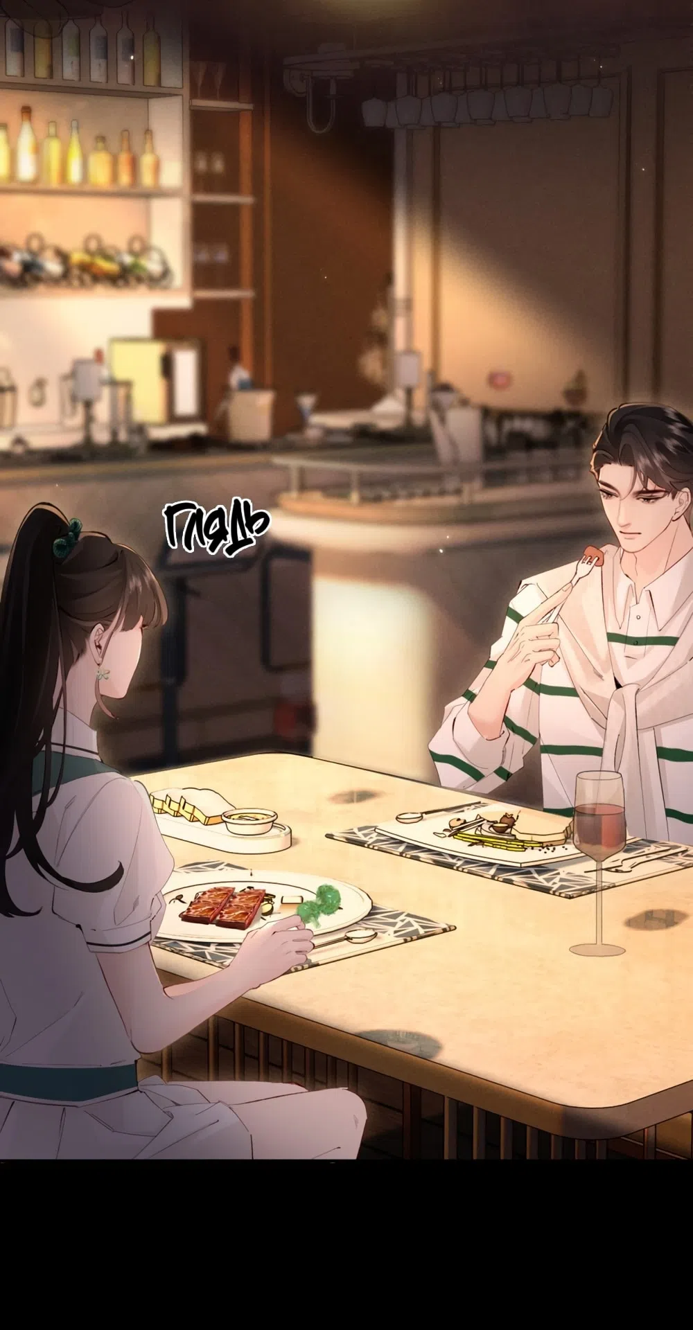 Страница 20 главы 9 манги Губительная привязанность / Fatal Favor