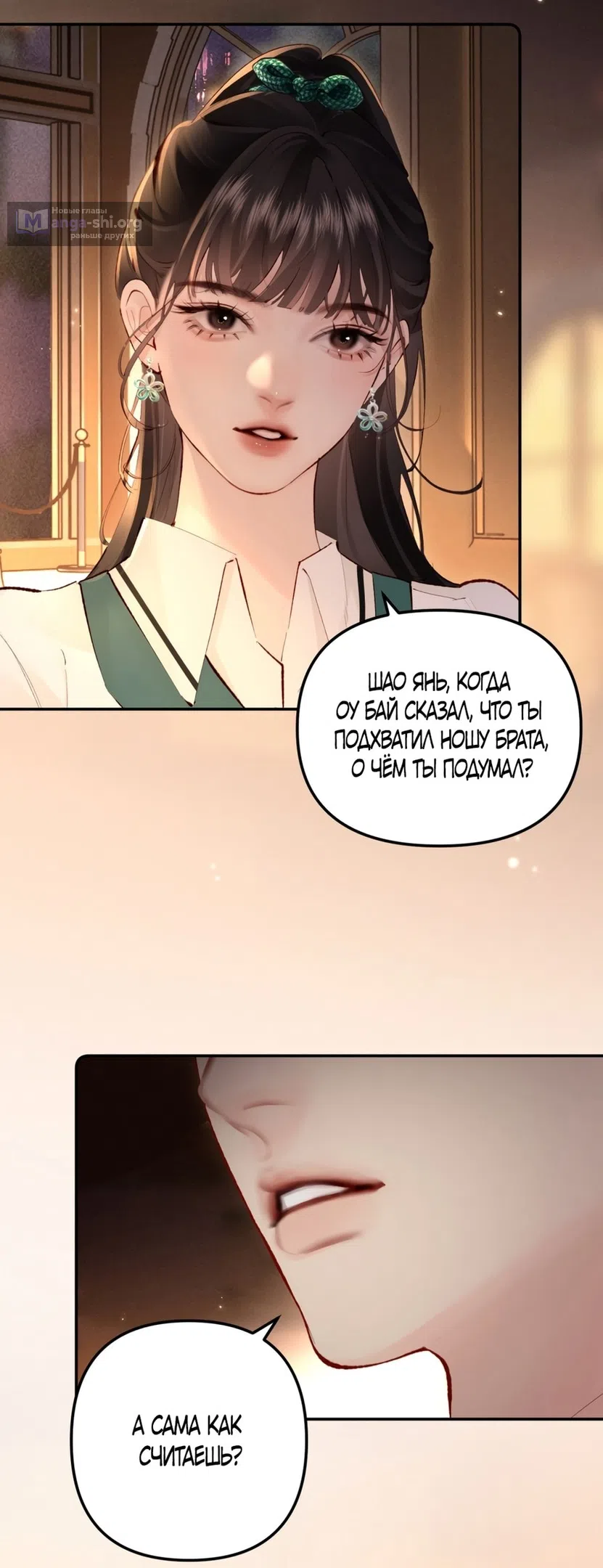 Страница 22 главы 9 манги Губительная привязанность / Fatal Favor