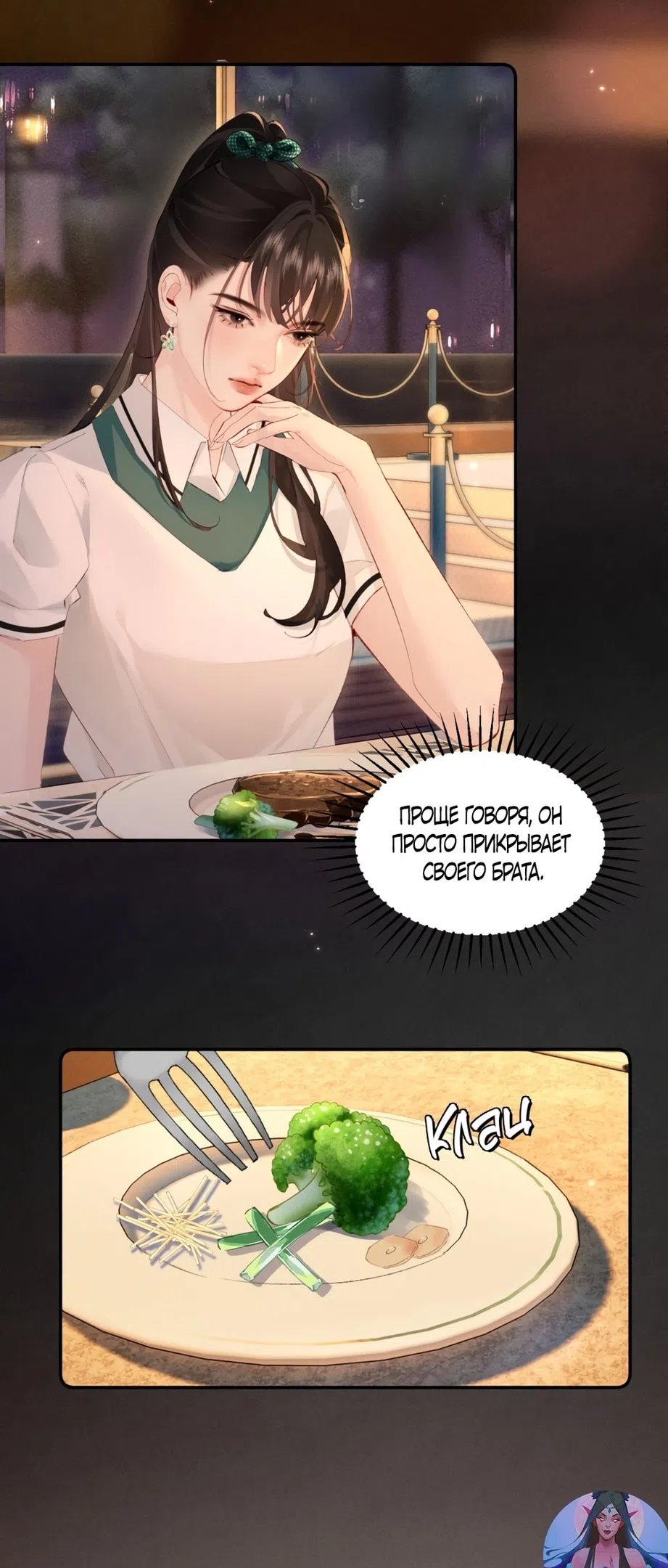 Страница 24 главы 9 манги Губительная привязанность / Fatal Favor