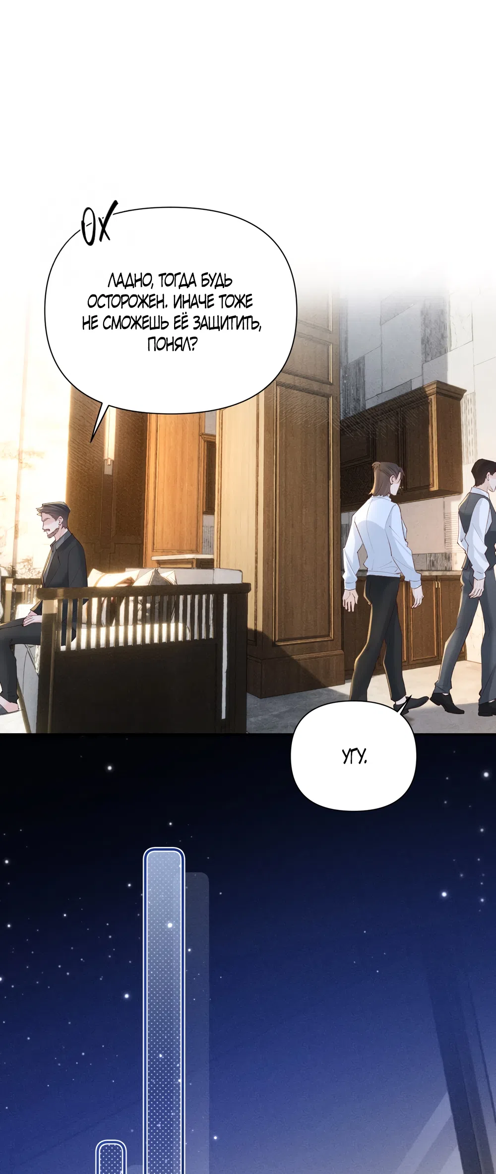 Страница 5 главы 27 манги Губительная привязанность / Fatal Favor