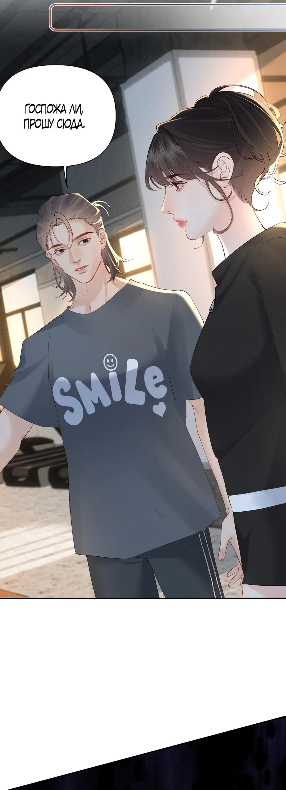Страница 11 главы 27 манги Губительная привязанность / Fatal Favor