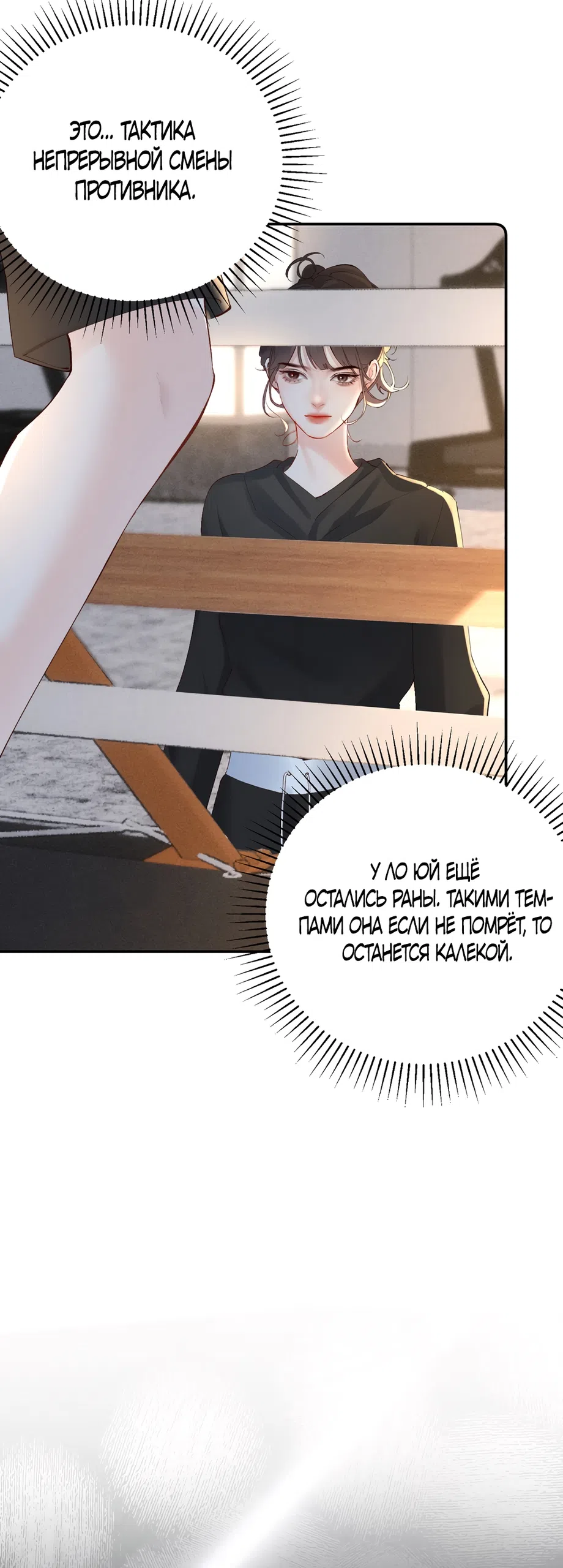 Страница 13 главы 27 манги Губительная привязанность / Fatal Favor