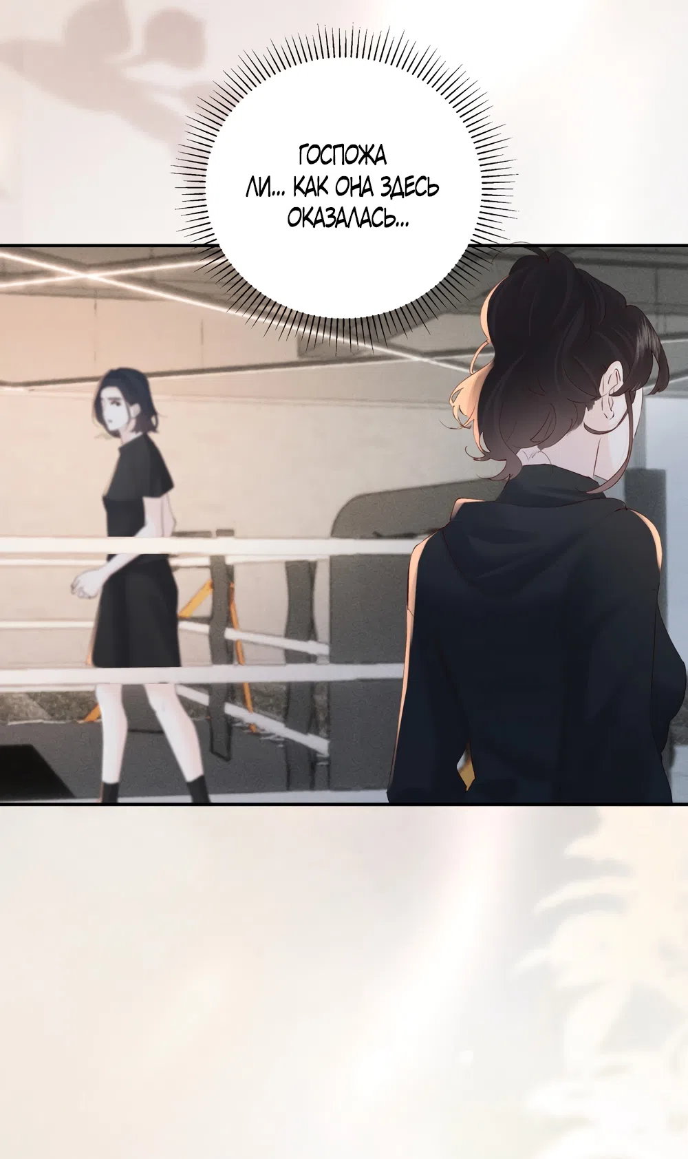 Страница 16 главы 27 манги Губительная привязанность / Fatal Favor
