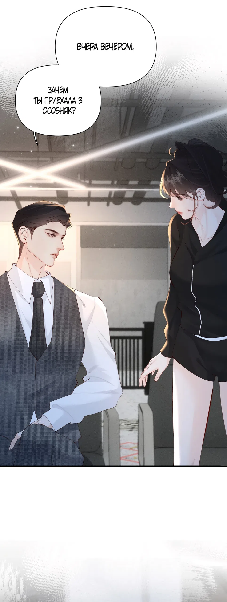 Страница 18 главы 27 манги Губительная привязанность / Fatal Favor