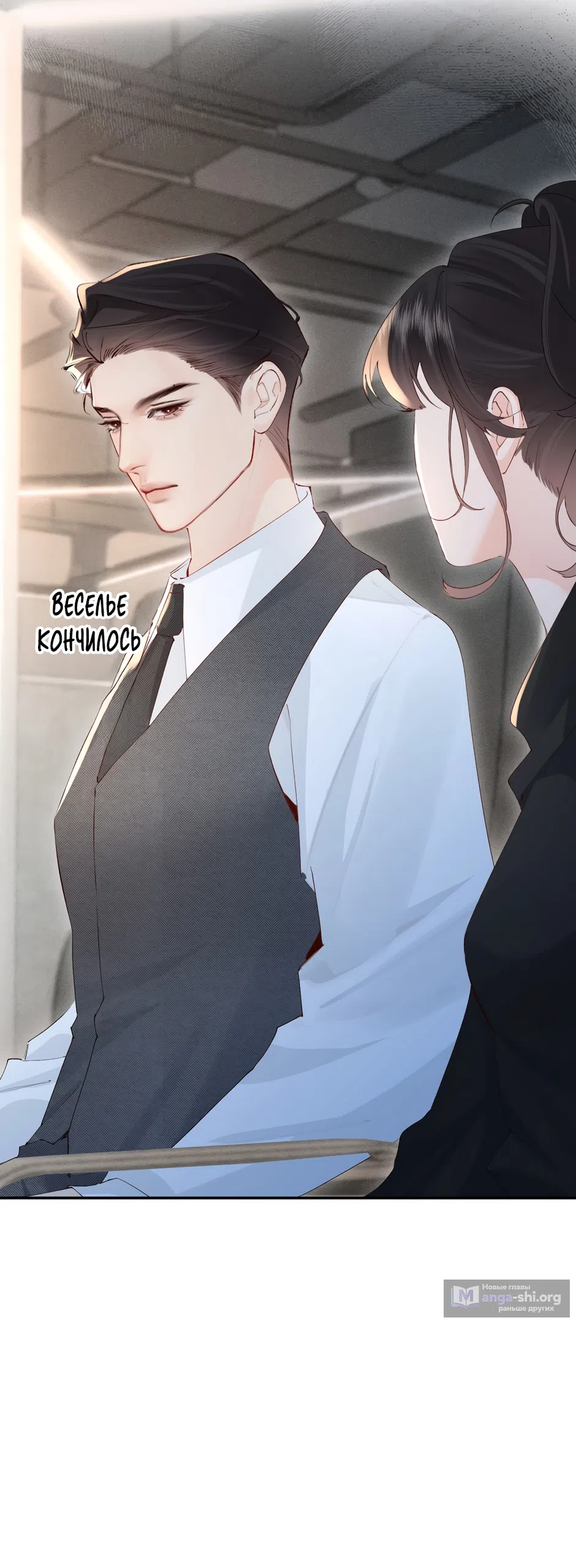 Страница 22 главы 27 манги Губительная привязанность / Fatal Favor
