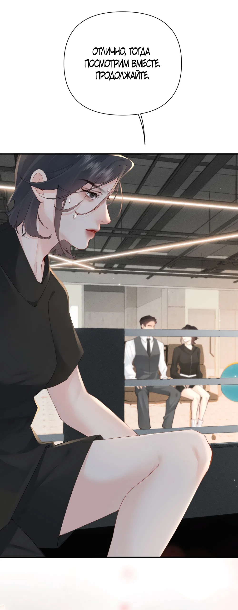 Страница 23 главы 27 манги Губительная привязанность / Fatal Favor