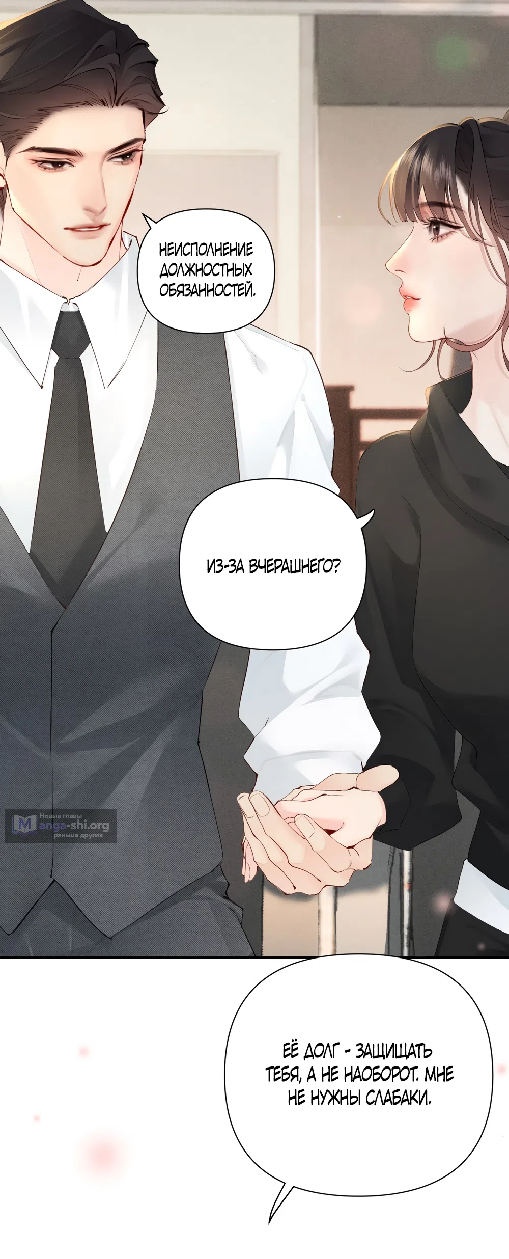 Страница 31 главы 27 манги Губительная привязанность / Fatal Favor