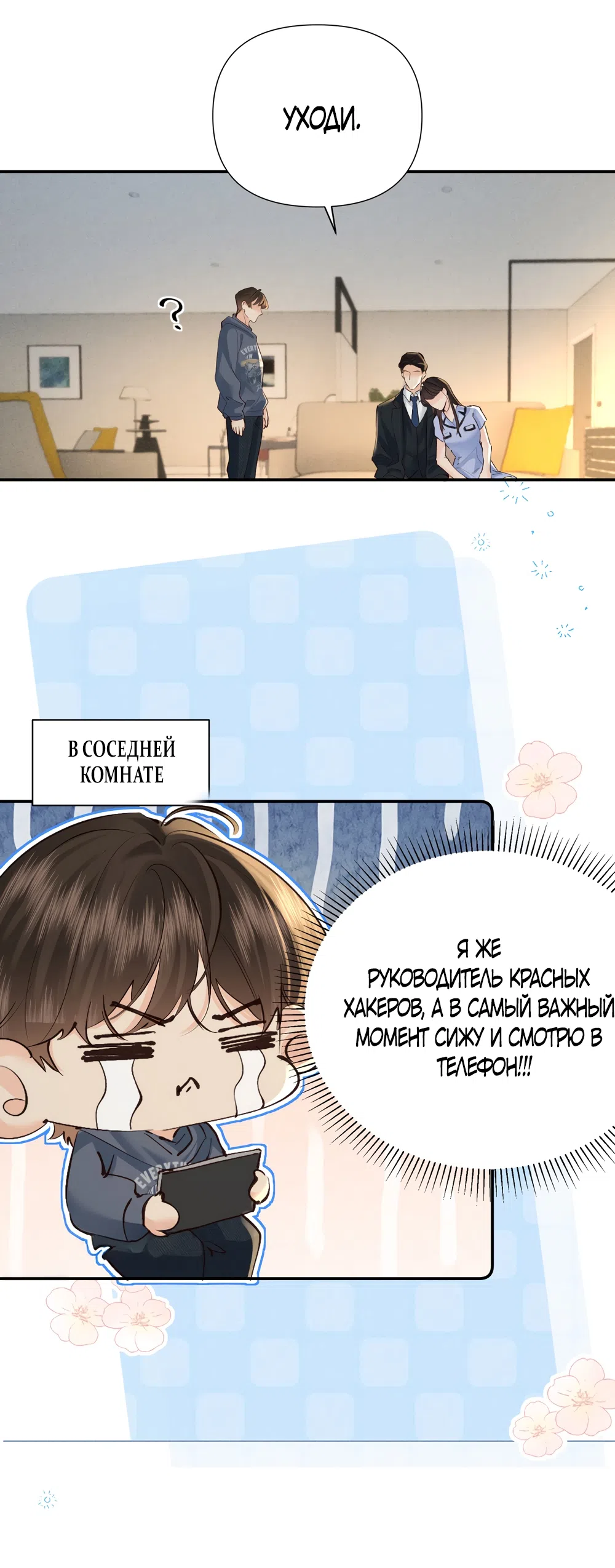 Страница 17 главы 30 манги Губительная привязанность / Fatal Favor