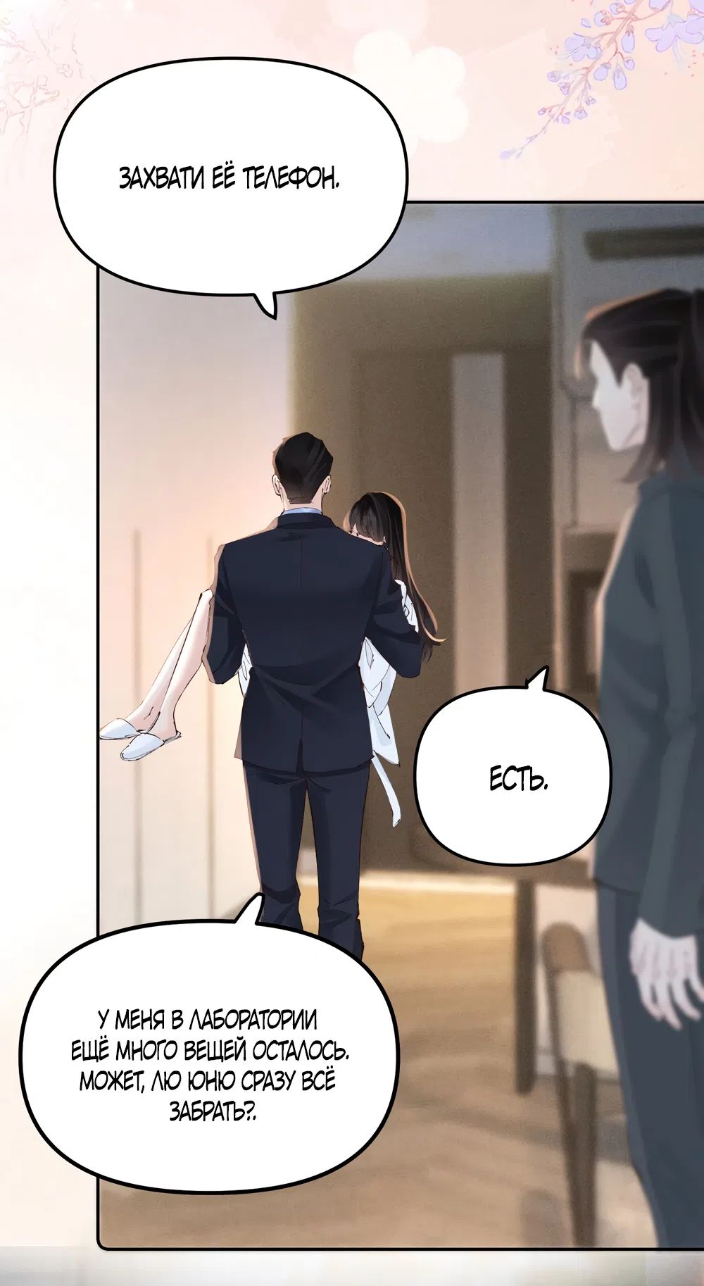 Страница 5 главы 42 манги Губительная привязанность / Fatal Favor