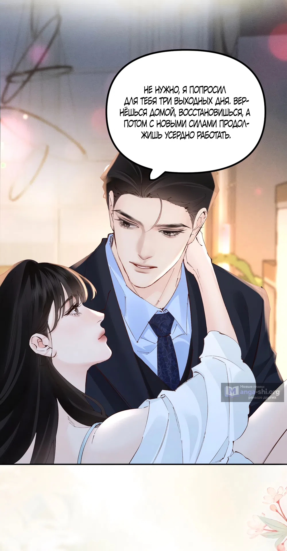 Страница 6 главы 42 манги Губительная привязанность / Fatal Favor