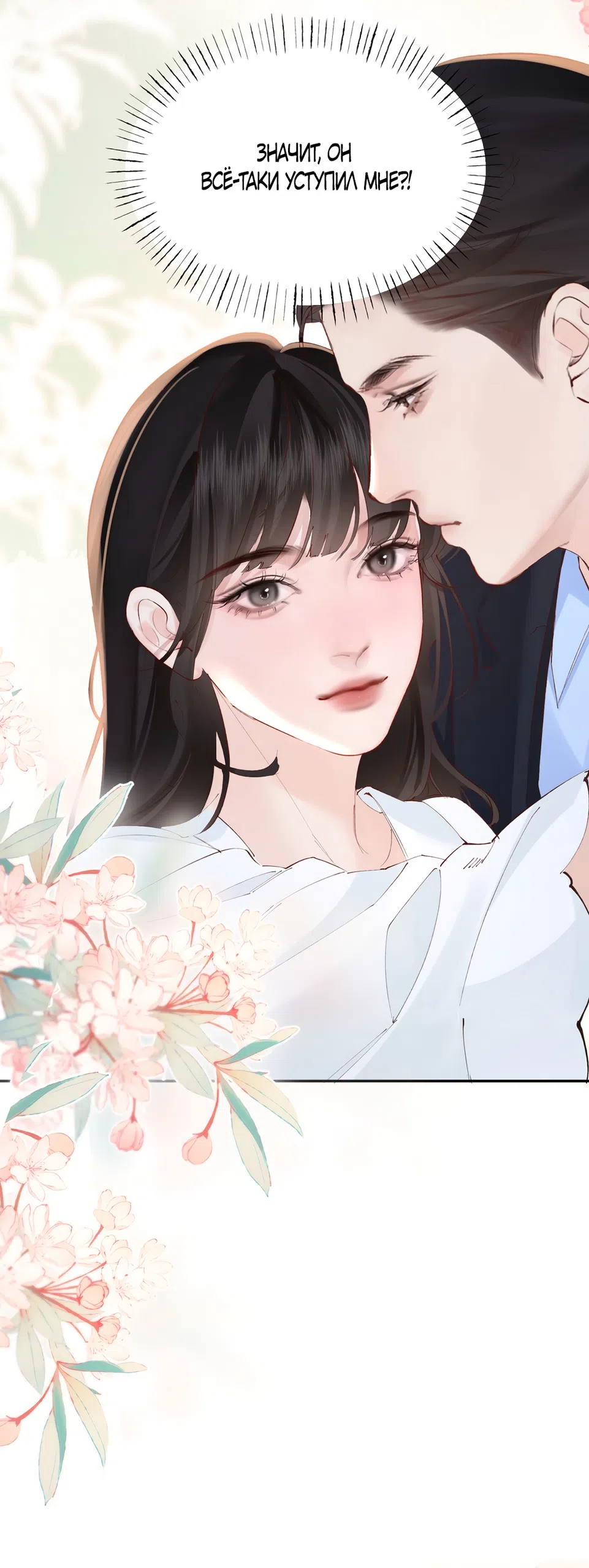 Страница 7 главы 42 манги Губительная привязанность / Fatal Favor