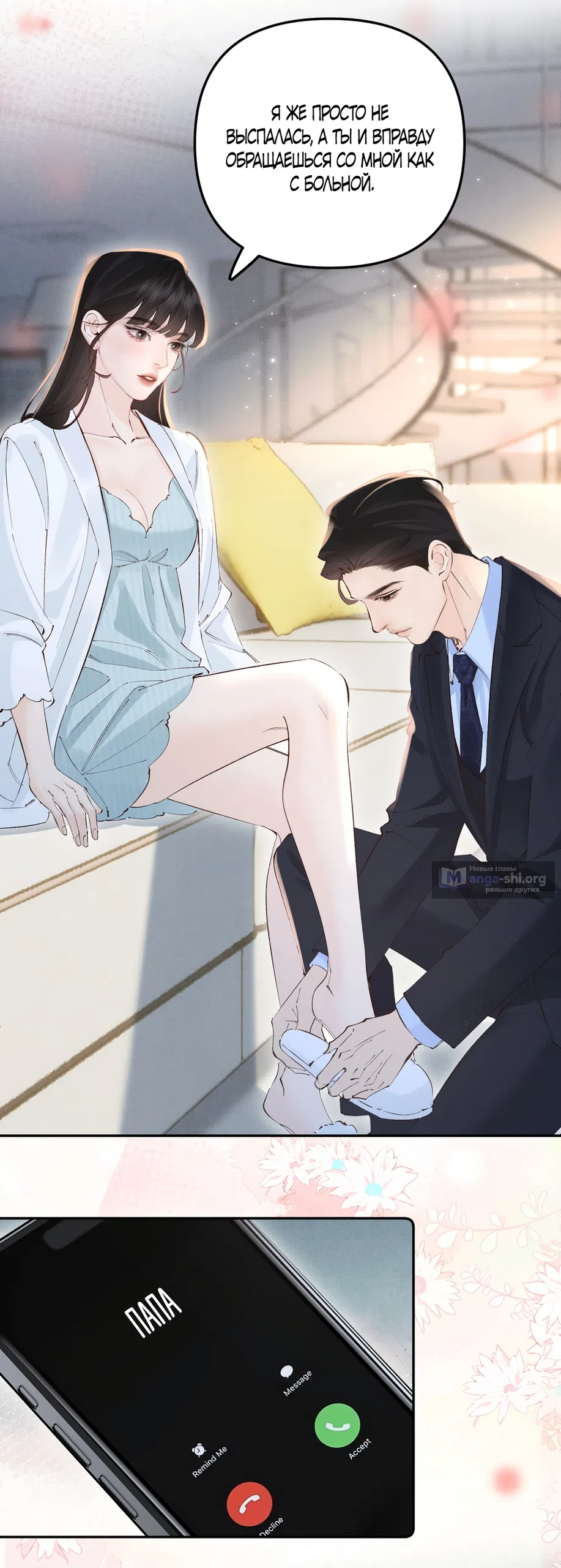 Страница 12 главы 42 манги Губительная привязанность / Fatal Favor
