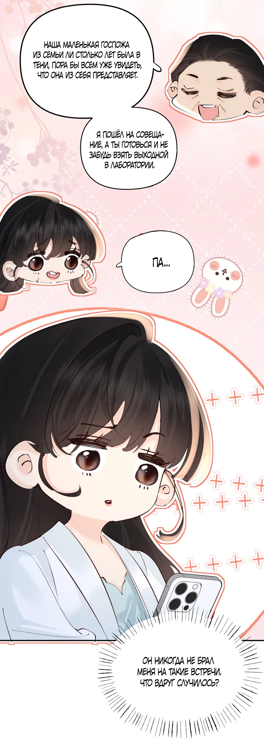 Страница 14 главы 42 манги Губительная привязанность / Fatal Favor