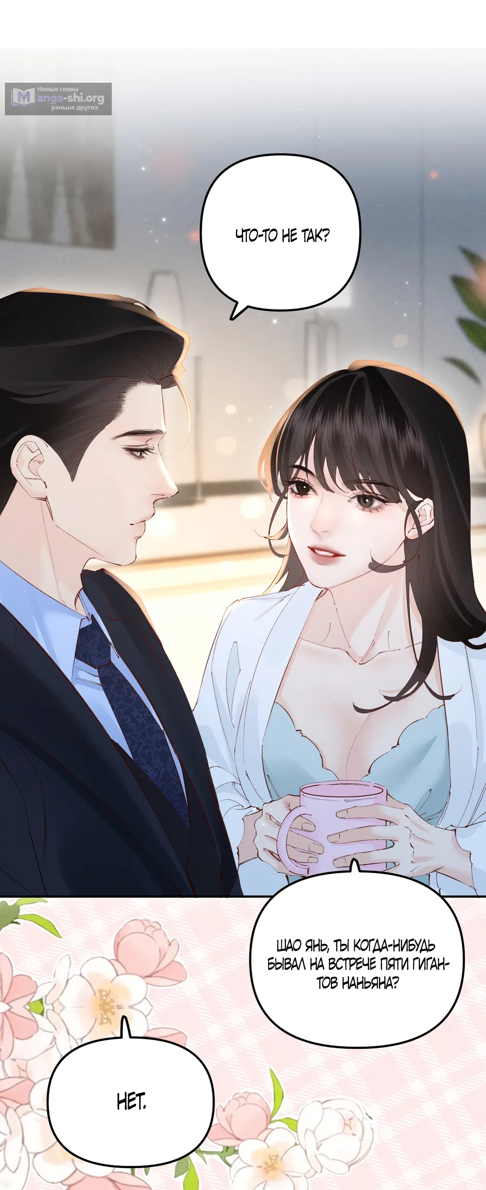 Страница 15 главы 42 манги Губительная привязанность / Fatal Favor