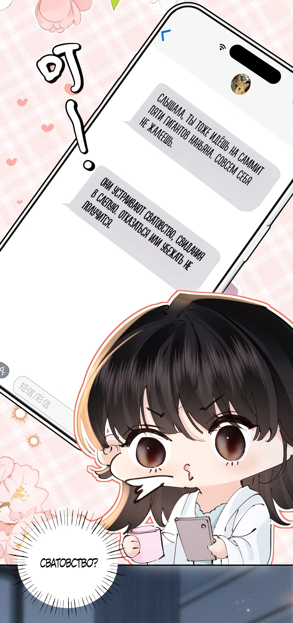 Страница 16 главы 42 манги Губительная привязанность / Fatal Favor