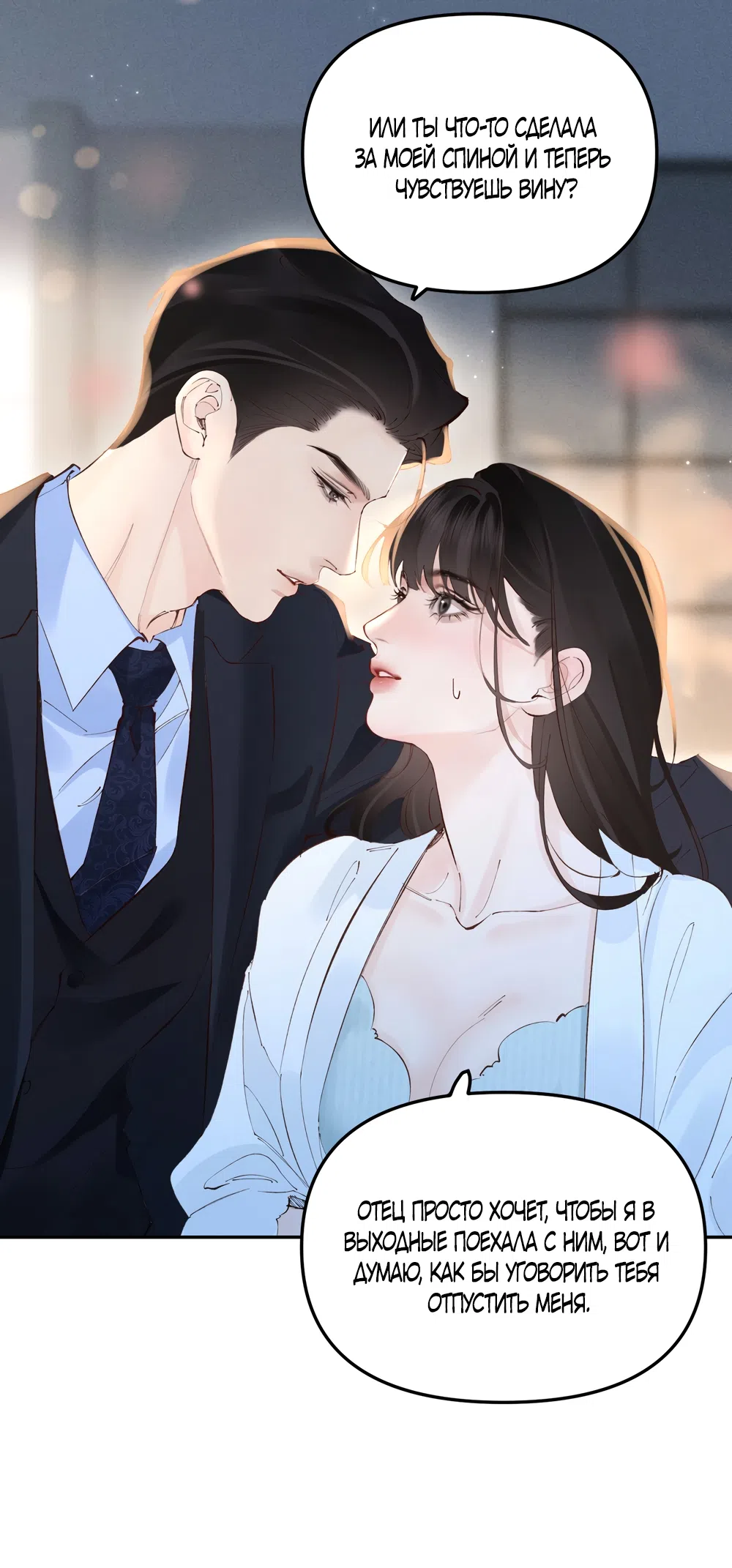 Страница 18 главы 42 манги Губительная привязанность / Fatal Favor