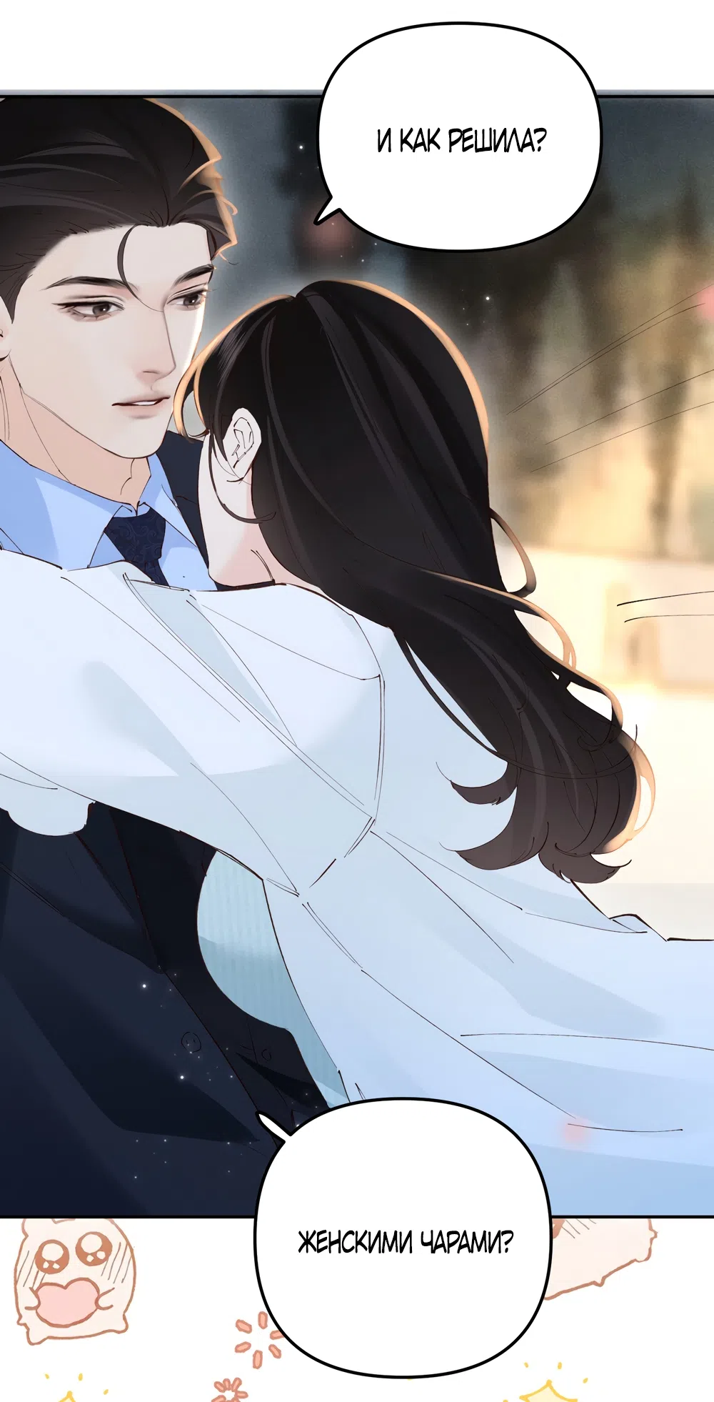 Страница 19 главы 42 манги Губительная привязанность / Fatal Favor