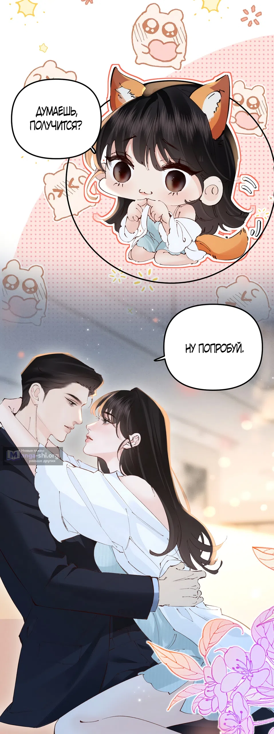 Страница 20 главы 42 манги Губительная привязанность / Fatal Favor